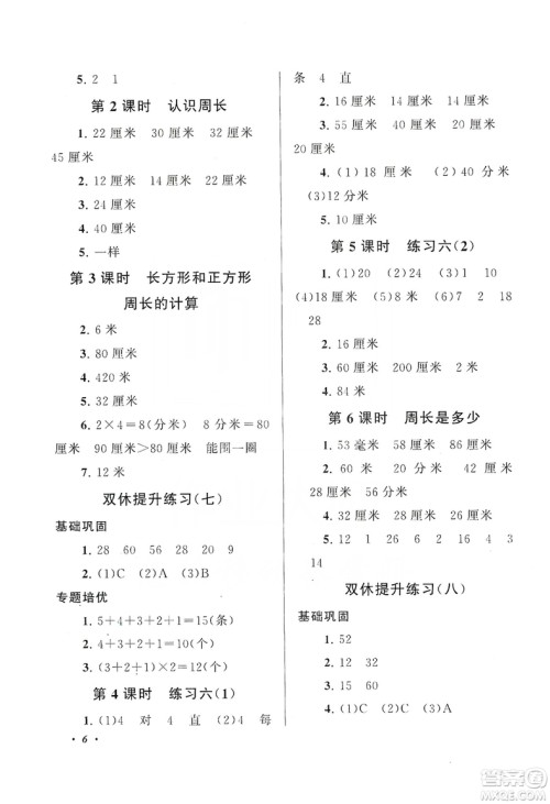 2019小学版走进重点初中拓展与培优数学三年级上册江苏版答案 2019小学版走进重点初中拓展与培优数学三年级上册江苏版答案
