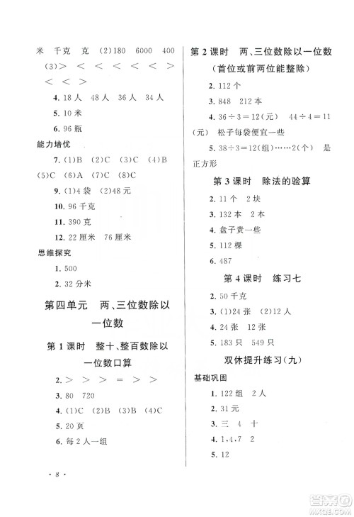 2019小学版走进重点初中拓展与培优数学三年级上册江苏版答案