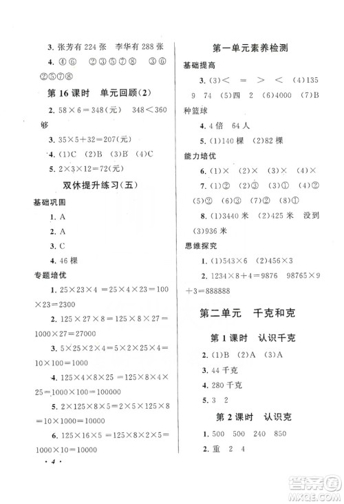 2019小学版走进重点初中拓展与培优数学三年级上册江苏版答案 2019小学版走进重点初中拓展与培优数学三年级上册江苏版答案
