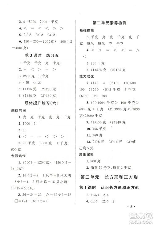 2019小学版走进重点初中拓展与培优数学三年级上册江苏版答案