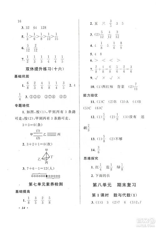 2019小学版走进重点初中拓展与培优数学三年级上册江苏版答案