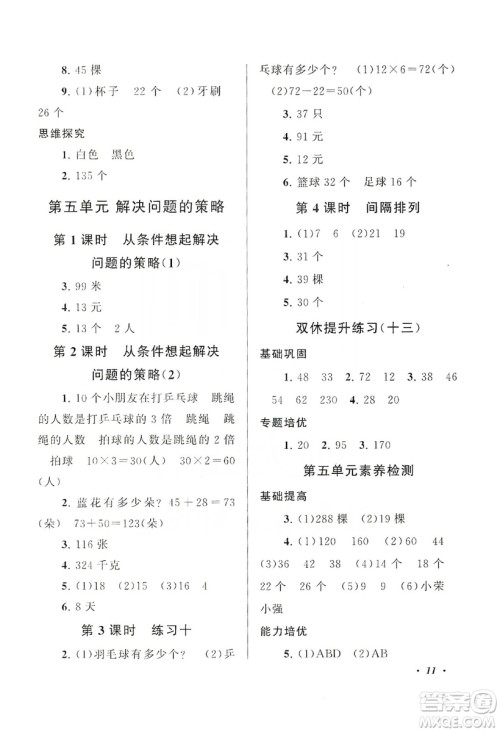 2019小学版走进重点初中拓展与培优数学三年级上册江苏版答案 2019小学版走进重点初中拓展与培优数学三年级上册江苏版答案