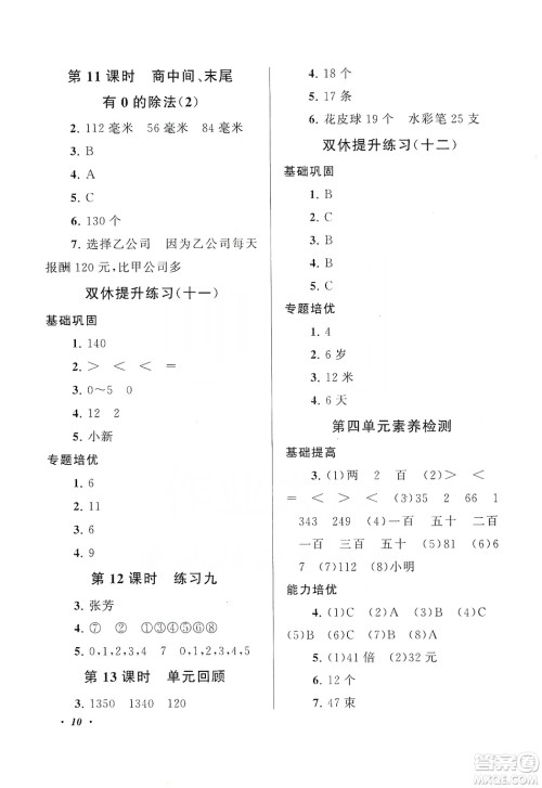 2019小学版走进重点初中拓展与培优数学三年级上册江苏版答案