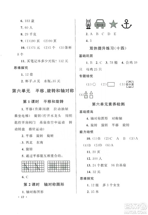 2019小学版走进重点初中拓展与培优数学三年级上册江苏版答案