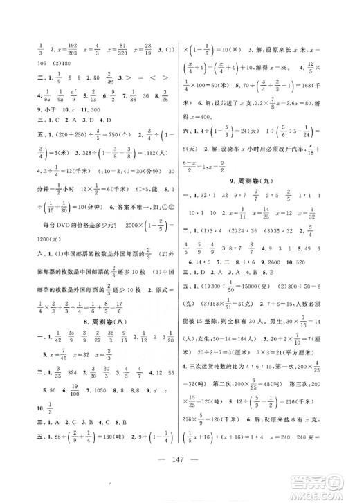 黄山书社2019走进重点初中拓展与培优测试卷六年级数学上册江苏版答案