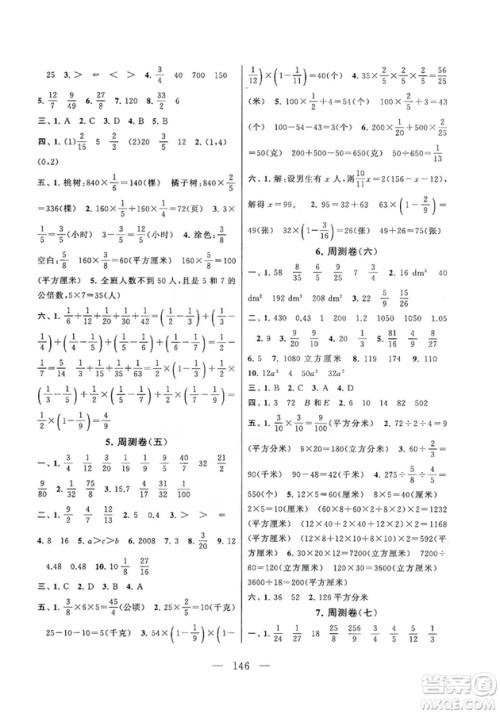 黄山书社2019走进重点初中拓展与培优测试卷六年级数学上册江苏版答案