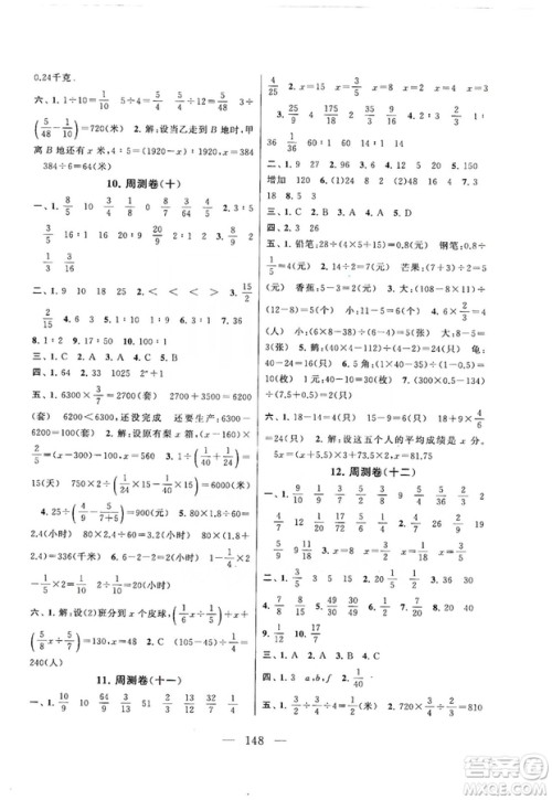 黄山书社2019走进重点初中拓展与培优测试卷六年级数学上册江苏版答案