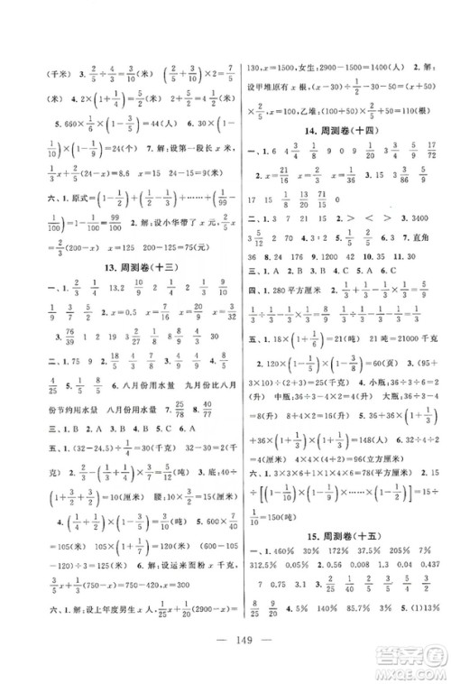 黄山书社2019走进重点初中拓展与培优测试卷六年级数学上册江苏版答案