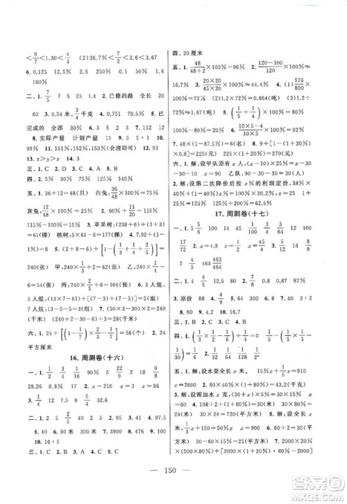 黄山书社2019走进重点初中拓展与培优测试卷六年级数学上册江苏版答案