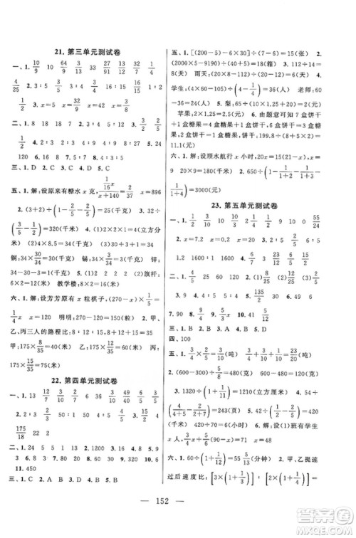 黄山书社2019走进重点初中拓展与培优测试卷六年级数学上册江苏版答案