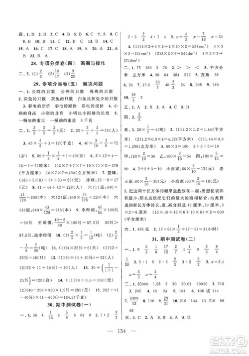 黄山书社2019走进重点初中拓展与培优测试卷六年级数学上册江苏版答案