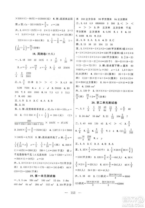 黄山书社2019走进重点初中拓展与培优测试卷六年级数学上册江苏版答案