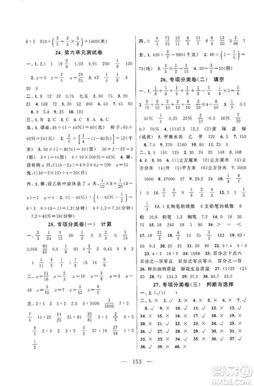 黄山书社2019走进重点初中拓展与培优测试卷六年级数学上册江苏版答案
