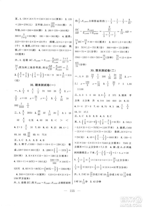 黄山书社2019走进重点初中拓展与培优测试卷六年级数学上册江苏版答案 黄山书社2019走进重点初中拓展与培优测试卷六年级数学上册江苏版答案