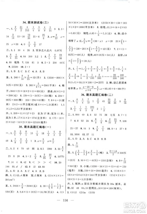 黄山书社2019走进重点初中拓展与培优测试卷六年级数学上册江苏版答案 黄山书社2019走进重点初中拓展与培优测试卷六年级数学上册江苏版答案