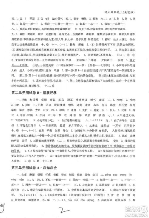 东南大学出版社2019江苏密卷五年级语文上册全国版答案
