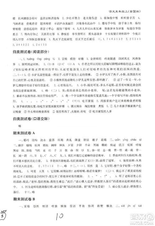 东南大学出版社2019江苏密卷五年级语文上册全国版答案