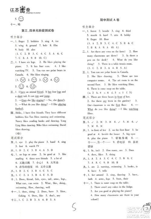 东南大学出版社2019江苏密卷五年级英语上册新课标江苏版答案 东南大学出版社2019江苏密卷五年级英语上册新课标江苏版答案