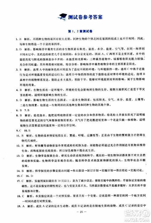 2019年课内课外直通车生物七年级上册福建专版北师大版参考答案 2019年课内课外直通车生物七年级上册福建专版北师大版参考答案