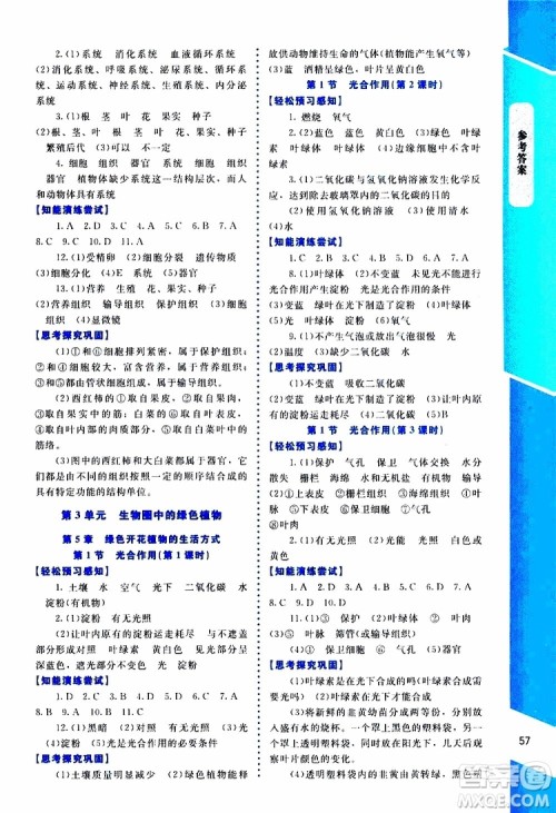2019年课内课外直通车生物七年级上册福建专版北师大版参考答案 2019年课内课外直通车生物七年级上册福建专版北师大版参考答案