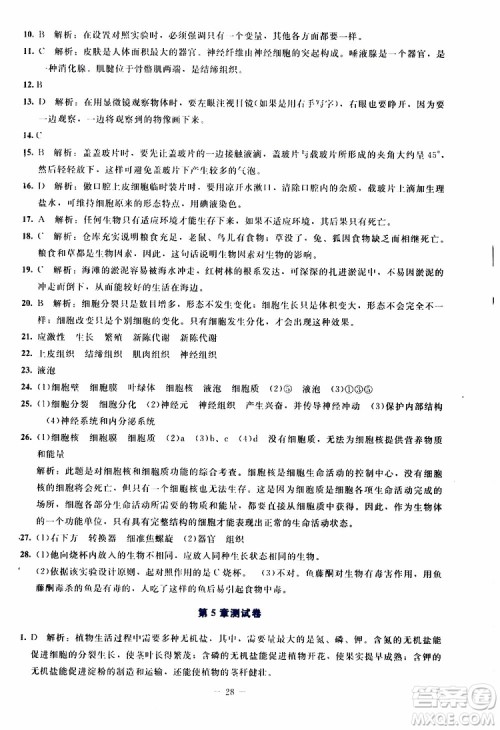 2019年课内课外直通车生物七年级上册福建专版北师大版参考答案 2019年课内课外直通车生物七年级上册福建专版北师大版参考答案