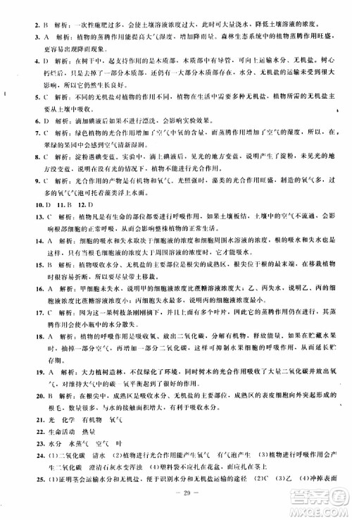 2019年课内课外直通车生物七年级上册福建专版北师大版参考答案 2019年课内课外直通车生物七年级上册福建专版北师大版参考答案