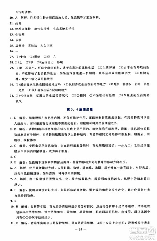 2019年课内课外直通车生物七年级上册福建专版北师大版参考答案 2019年课内课外直通车生物七年级上册福建专版北师大版参考答案