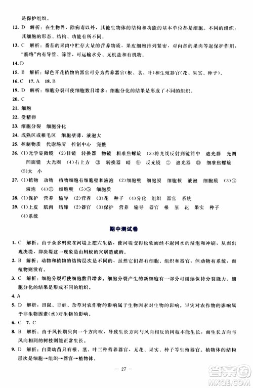 2019年课内课外直通车生物七年级上册福建专版北师大版参考答案 2019年课内课外直通车生物七年级上册福建专版北师大版参考答案