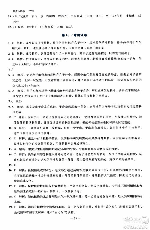 2019年课内课外直通车生物七年级上册福建专版北师大版参考答案 2019年课内课外直通车生物七年级上册福建专版北师大版参考答案