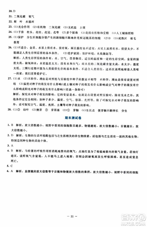 2019年课内课外直通车生物七年级上册福建专版北师大版参考答案 2019年课内课外直通车生物七年级上册福建专版北师大版参考答案