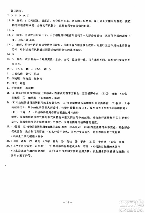 2019年课内课外直通车生物七年级上册福建专版北师大版参考答案 2019年课内课外直通车生物七年级上册福建专版北师大版参考答案