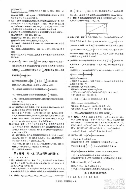 2019年经纶学典学霸题中题数学九年级全一册江苏国际参考答案