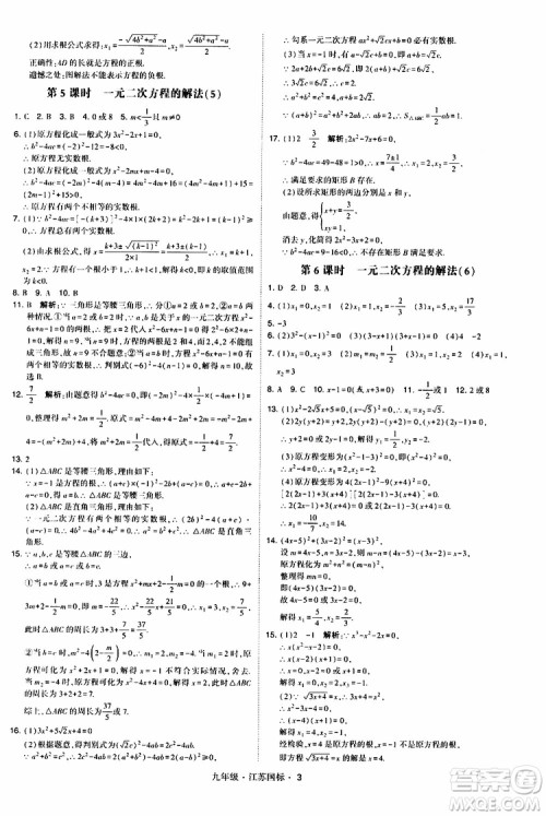 2019年经纶学典学霸题中题数学九年级全一册江苏国际参考答案 2019年经纶学典学霸题中题数学九年级全一册江苏国际参考答案