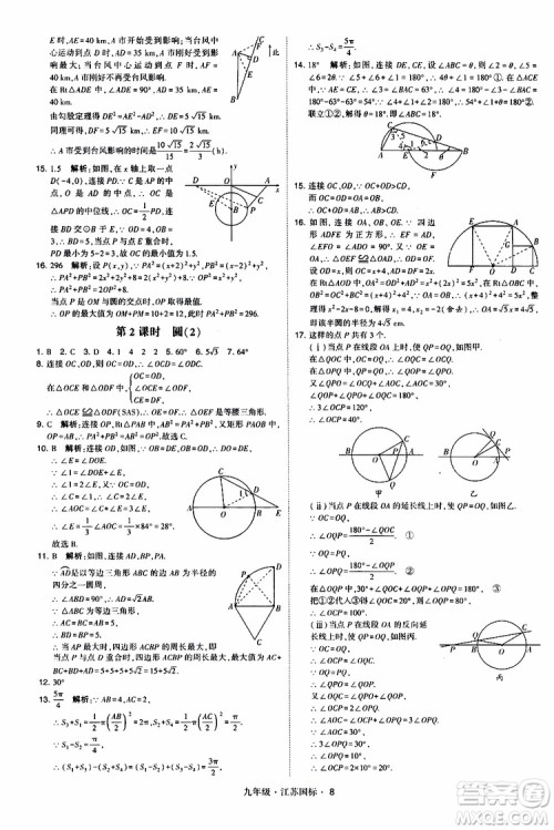 2019年经纶学典学霸题中题数学九年级全一册江苏国际参考答案