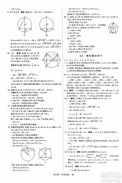 2019年经纶学典学霸题中题数学九年级全一册江苏国际参考答案