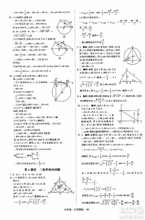 2019年经纶学典学霸题中题数学九年级全一册江苏国际参考答案 2019年经纶学典学霸题中题数学九年级全一册江苏国际参考答案