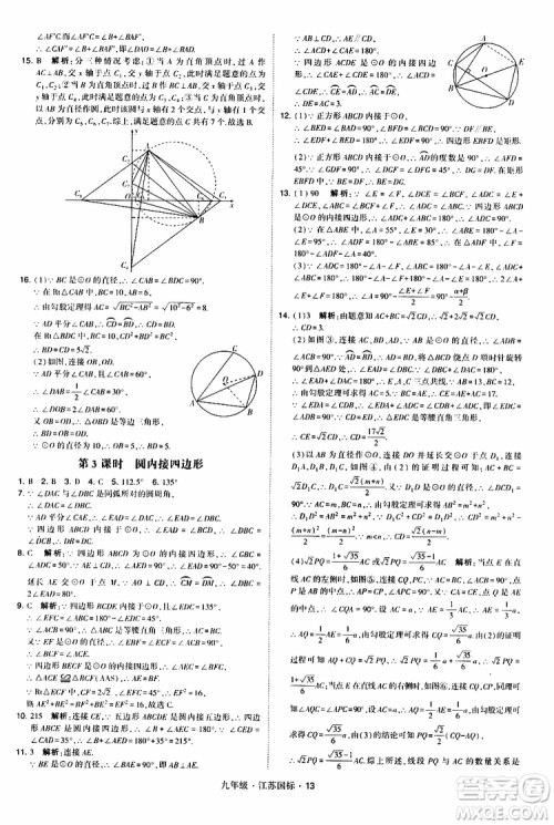 2019年经纶学典学霸题中题数学九年级全一册江苏国际参考答案 2019年经纶学典学霸题中题数学九年级全一册江苏国际参考答案