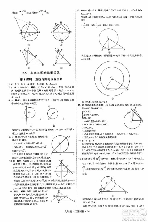 2019年经纶学典学霸题中题数学九年级全一册江苏国际参考答案