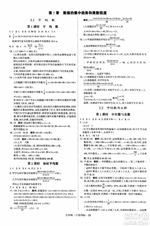 2019年经纶学典学霸题中题数学九年级全一册江苏国际参考答案 2019年经纶学典学霸题中题数学九年级全一册江苏国际参考答案