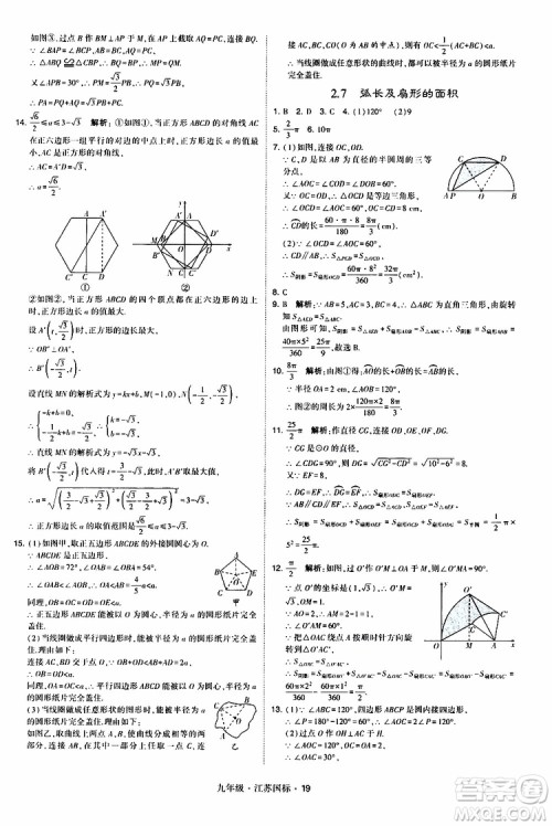 2019年经纶学典学霸题中题数学九年级全一册江苏国际参考答案