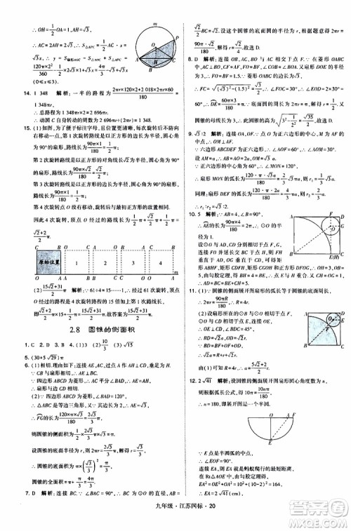 2019年经纶学典学霸题中题数学九年级全一册江苏国际参考答案 2019年经纶学典学霸题中题数学九年级全一册江苏国际参考答案