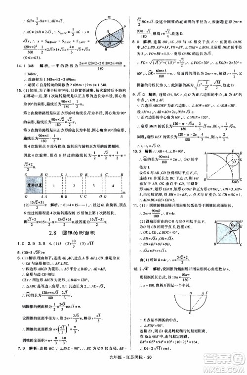 2019年经纶学典学霸题中题数学九年级全一册江苏国际参考答案