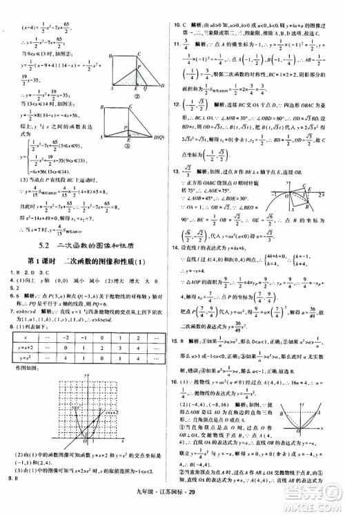 2019年经纶学典学霸题中题数学九年级全一册江苏国际参考答案 2019年经纶学典学霸题中题数学九年级全一册江苏国际参考答案