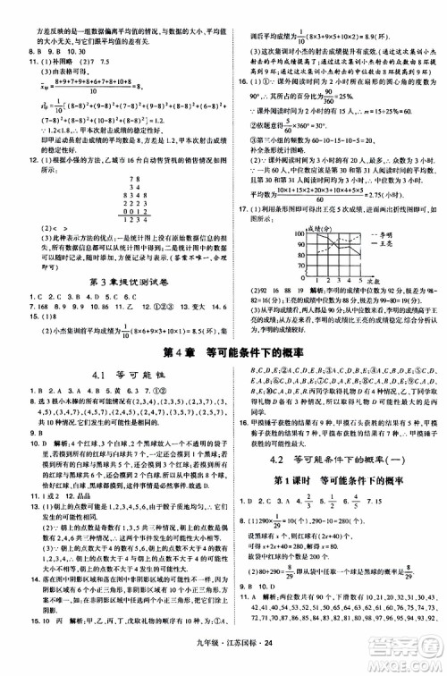2019年经纶学典学霸题中题数学九年级全一册江苏国际参考答案 2019年经纶学典学霸题中题数学九年级全一册江苏国际参考答案