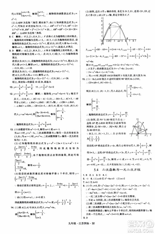 2019年经纶学典学霸题中题数学九年级全一册江苏国际参考答案