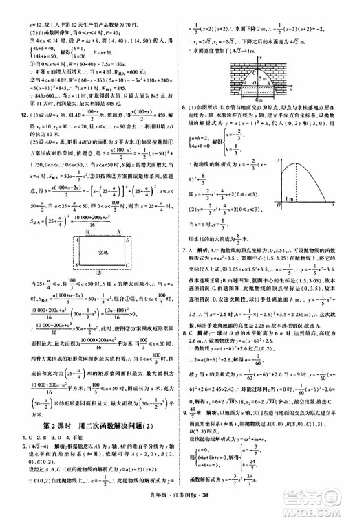 2019年经纶学典学霸题中题数学九年级全一册江苏国际参考答案 2019年经纶学典学霸题中题数学九年级全一册江苏国际参考答案