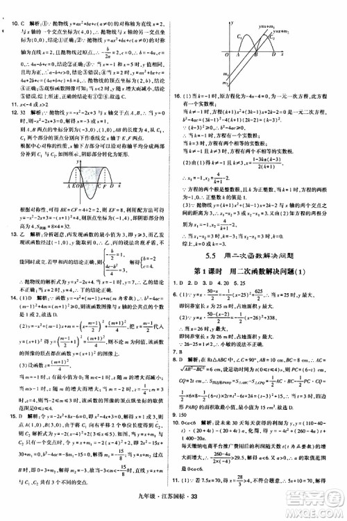 2019年经纶学典学霸题中题数学九年级全一册江苏国际参考答案 2019年经纶学典学霸题中题数学九年级全一册江苏国际参考答案