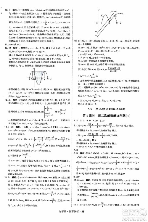 2019年经纶学典学霸题中题数学九年级全一册江苏国际参考答案