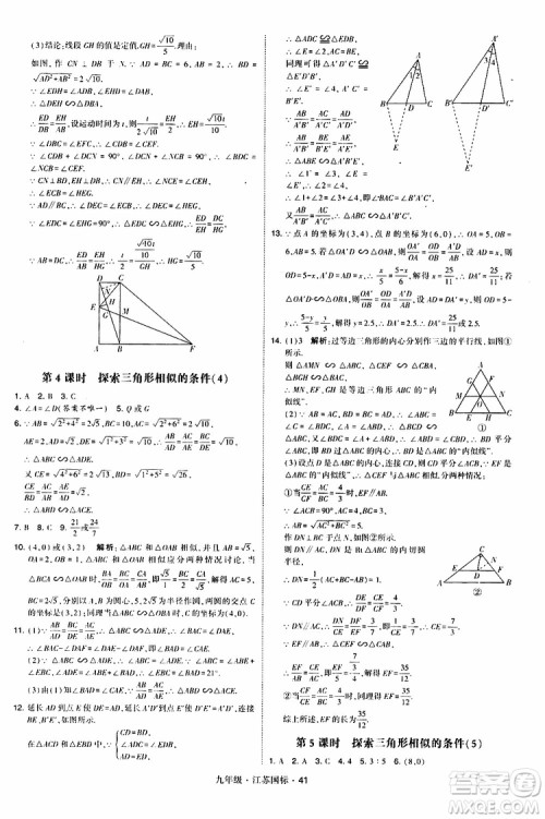 2019年经纶学典学霸题中题数学九年级全一册江苏国际参考答案