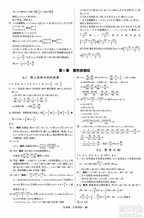 2019年经纶学典学霸题中题数学九年级全一册江苏国际参考答案